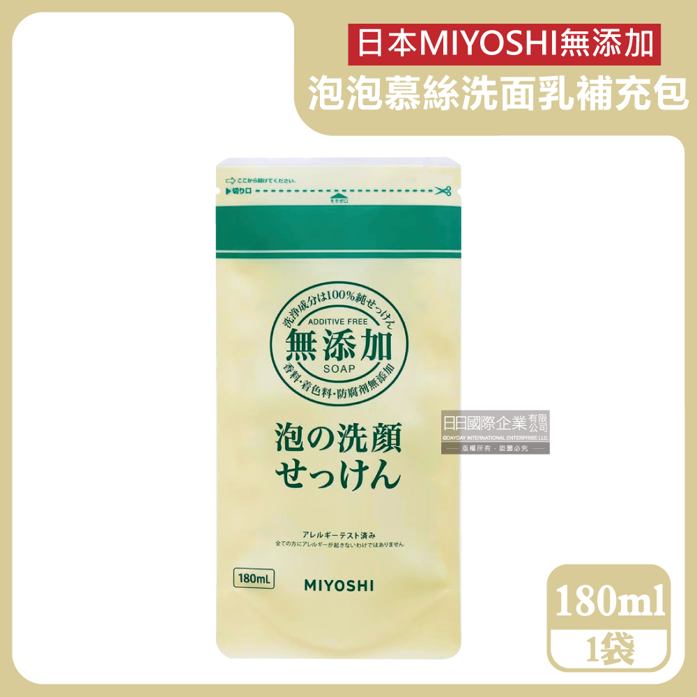 MIYOSHI 無添加 日本溫和保濕泡沫潔顏慕絲180ml/袋(本品是補充包不含按壓瓶)(潔膚沐浴洗面乳,清潔洗顏乳)