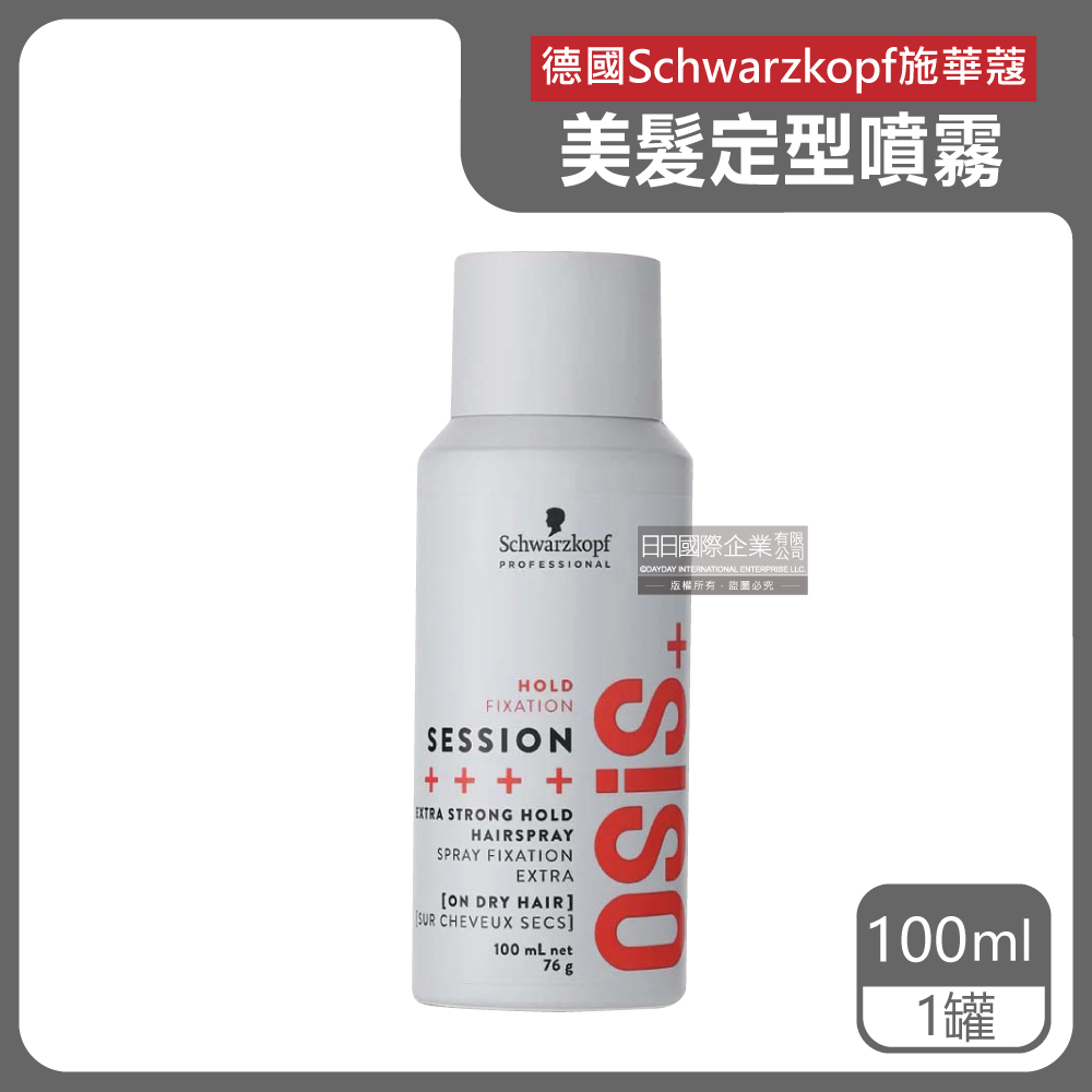 SCHWARZKOPF 施華蔻 德國OSiS+ SESSION美髮造型瞬乾持久定型噴霧100ml/罐(專業沙龍頭髮香氛噴霧,3號黑炫風髮型噴劑)