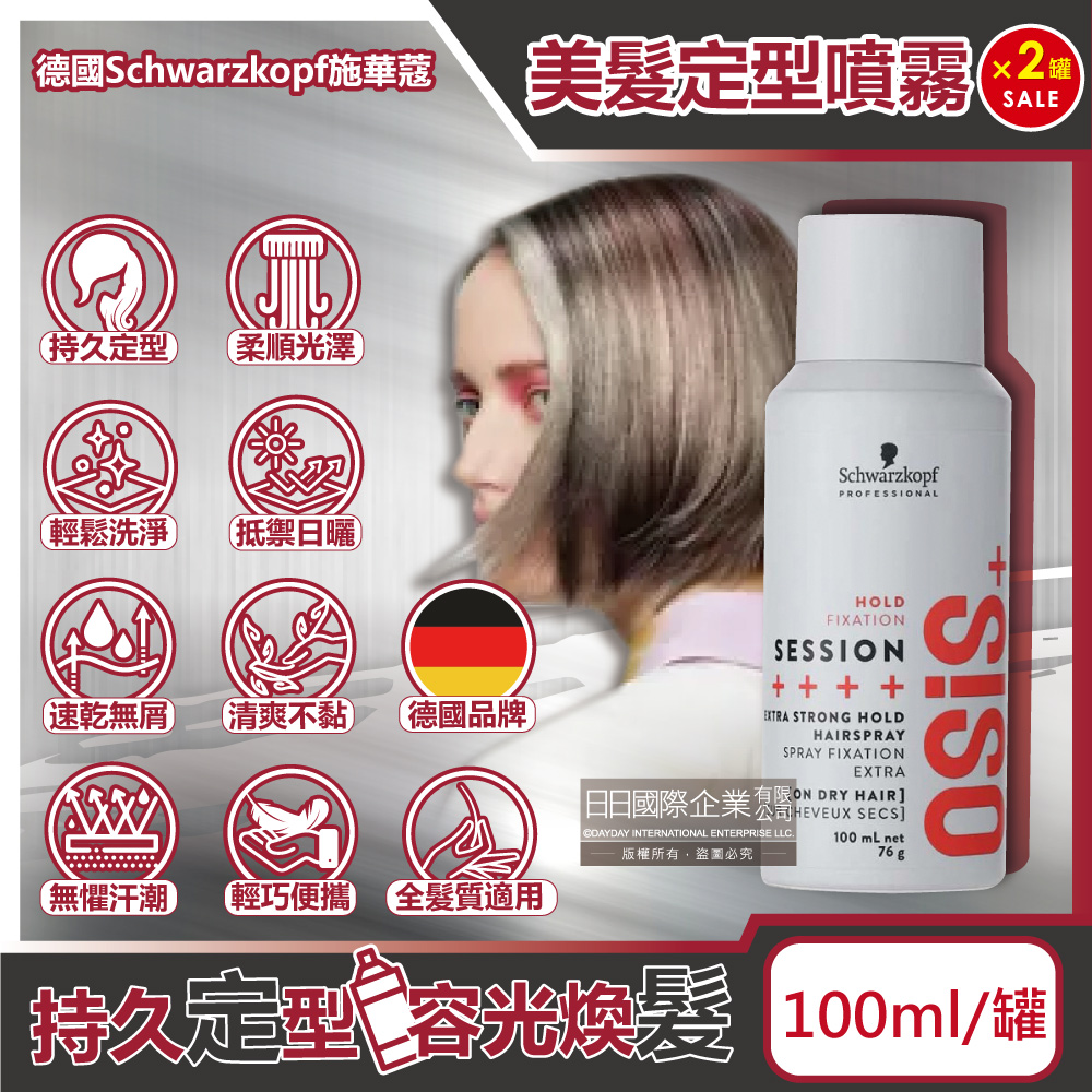 SCHWARZKOPF 施華蔻 (2罐超值組)德國OSiS+ SESSION美髮造型瞬乾持久定型噴霧100ml/罐(專業沙龍頭髮香氛,3號黑炫風髮型噴劑)