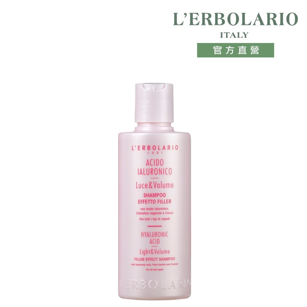 L'ERBOLARIO 蕾莉歐 三重透明質酸豐盈保濕洗髮精200ml