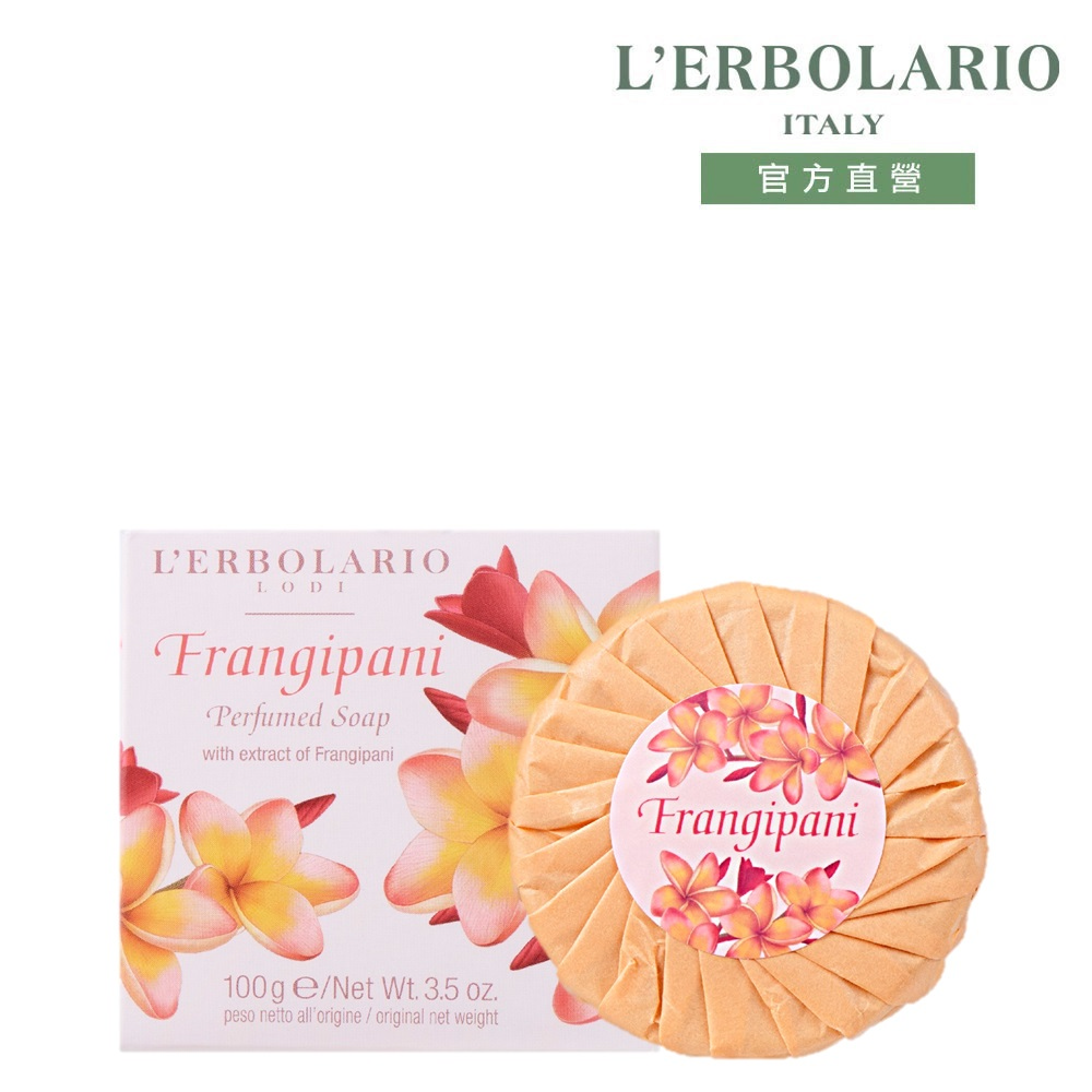 L'ERBOLARIO 蕾莉歐 雞蛋花植物皂100g