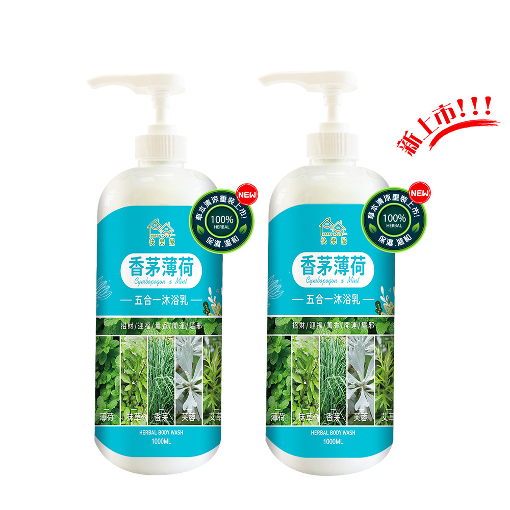 HAPPY HOUSE 快樂屋 香茅薄荷平安淨身沐浴乳(1000ml)2入