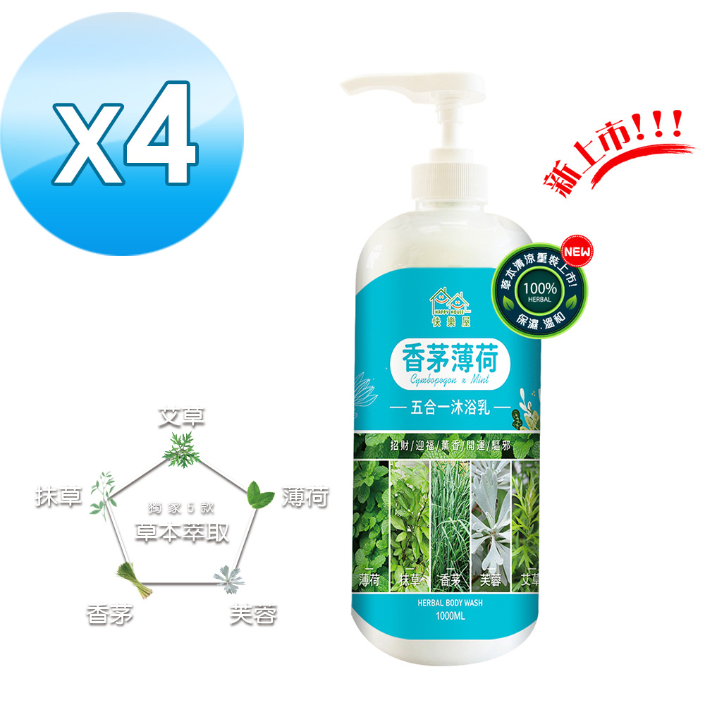 HAPPY HOUSE 快樂屋 香茅薄荷平安淨身沐浴乳(1000ml)4入