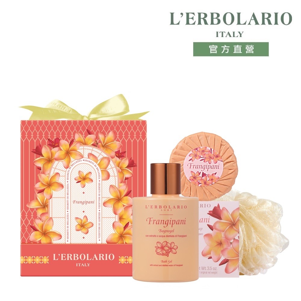 L'ERBOLARIO 蕾莉歐 雞蛋花香氛禮盒