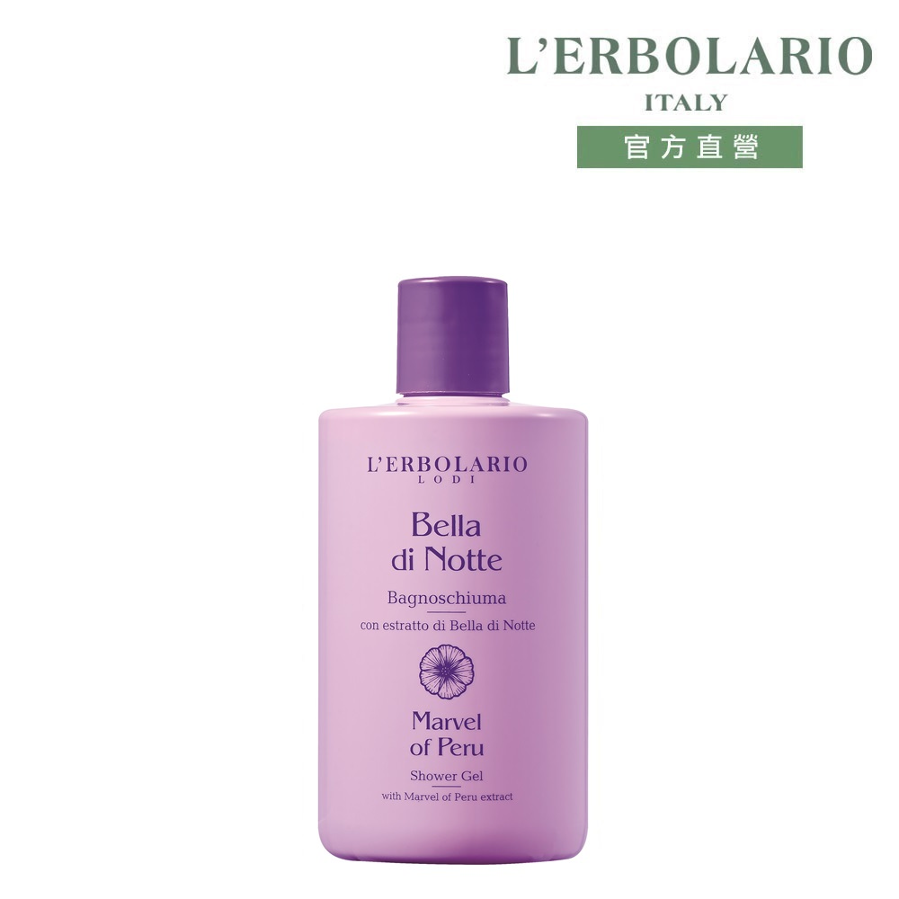 L'ERBOLARIO 蕾莉歐 紫茉花語沐浴膠300ml