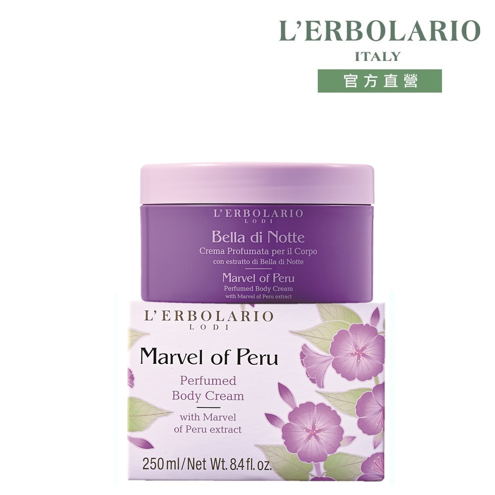 L'ERBOLARIO 蕾莉歐 紫茉花語潤膚霜250ml