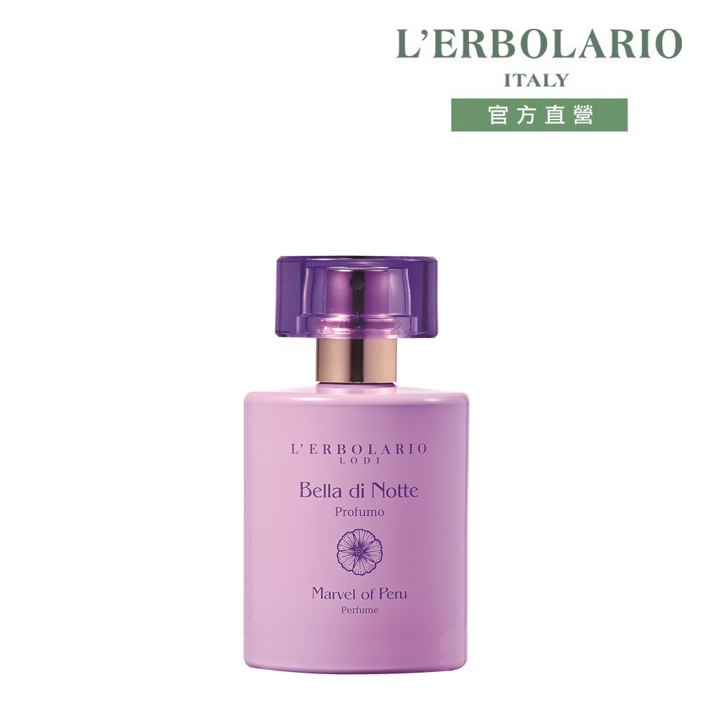 L'ERBOLARIO 蕾莉歐 紫茉花語香水50ml