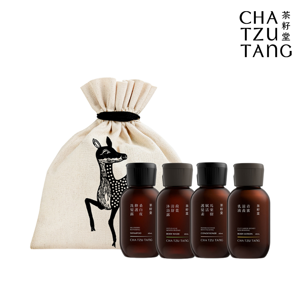 茶籽堂 小鹿袋洗沐旅行組｜清新植萃香氣60mLx4(洗髮露/護髮素/沐浴露/身體乳/中秋送禮)