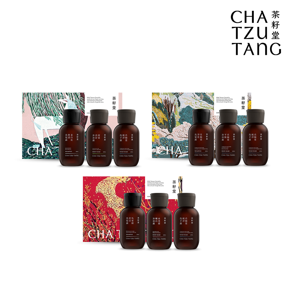 茶籽堂 年度版畫隨身禮盒｜洗髮+沐浴+洗手露60mLx3(洗沐旅行組/植萃香氣/中秋送禮)
