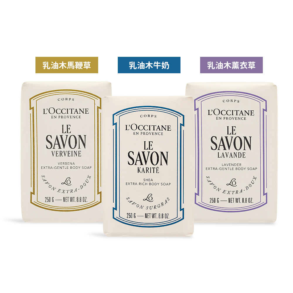 L'OCCITANE 歐舒丹 乳油木皂(250g)-新版-多香味可選-百貨公司貨
