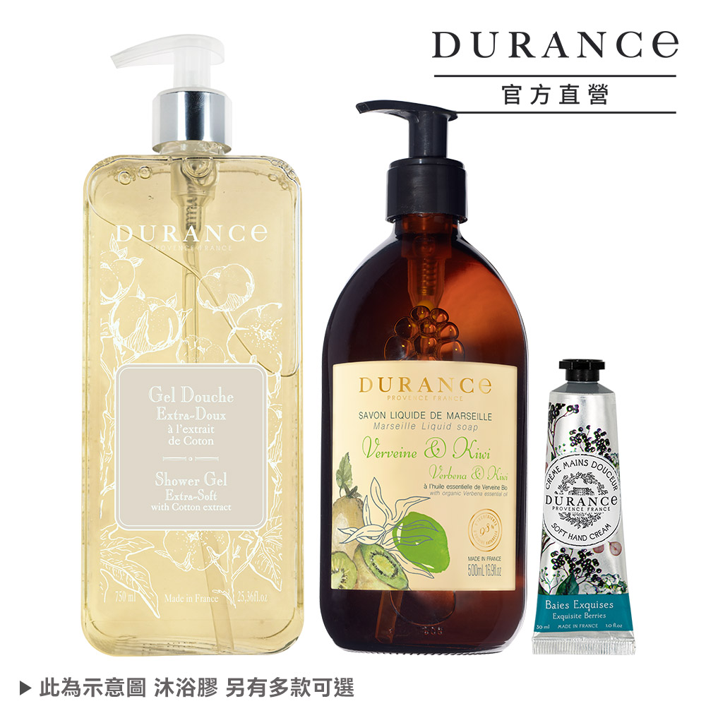 DURANCE 朵昂思 南法雙享沐浴柔軟組[沐浴膠+液態皂+護手霜]-多款可選