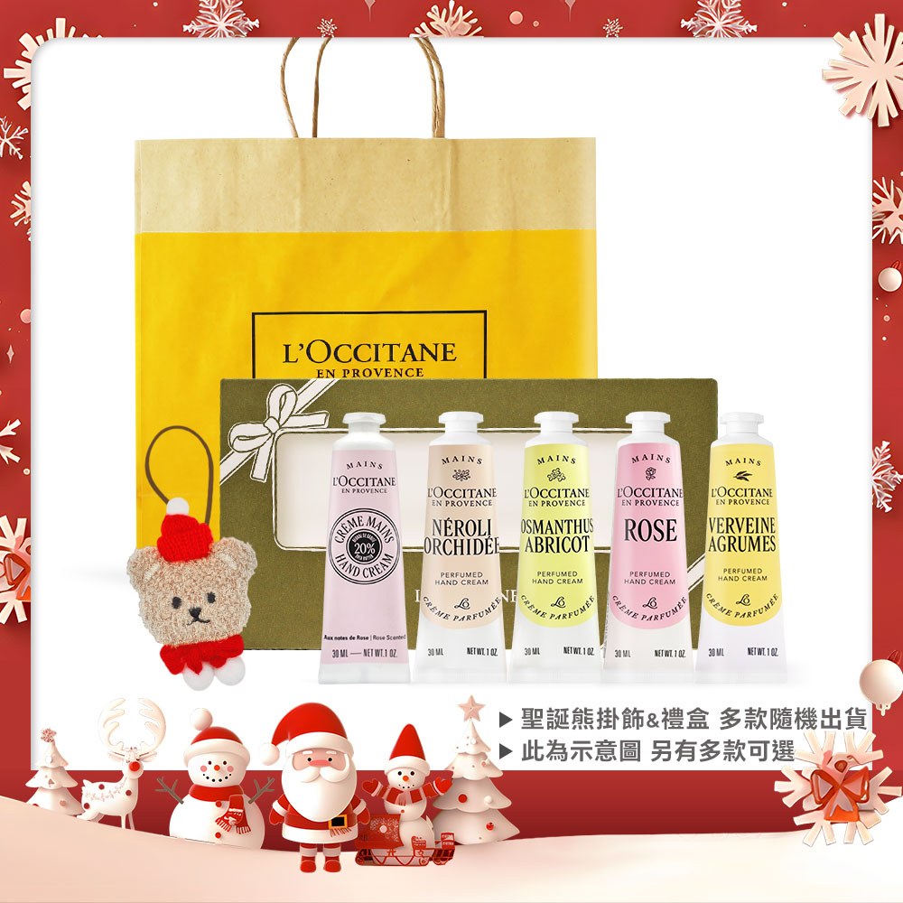 L'OCCITANE 歐舒丹 熊愛你護手香氛禮盒(30mlX5)-多組任選-航空版