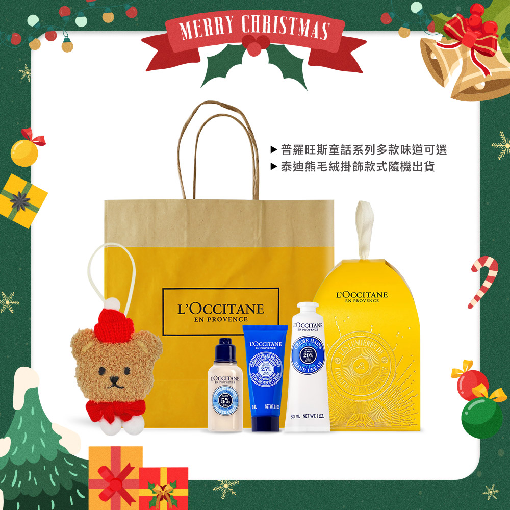 L'OCCITANE 歐舒丹 乳油木暖心彩球禮盒-多組任選(附小熊掛飾提袋)
