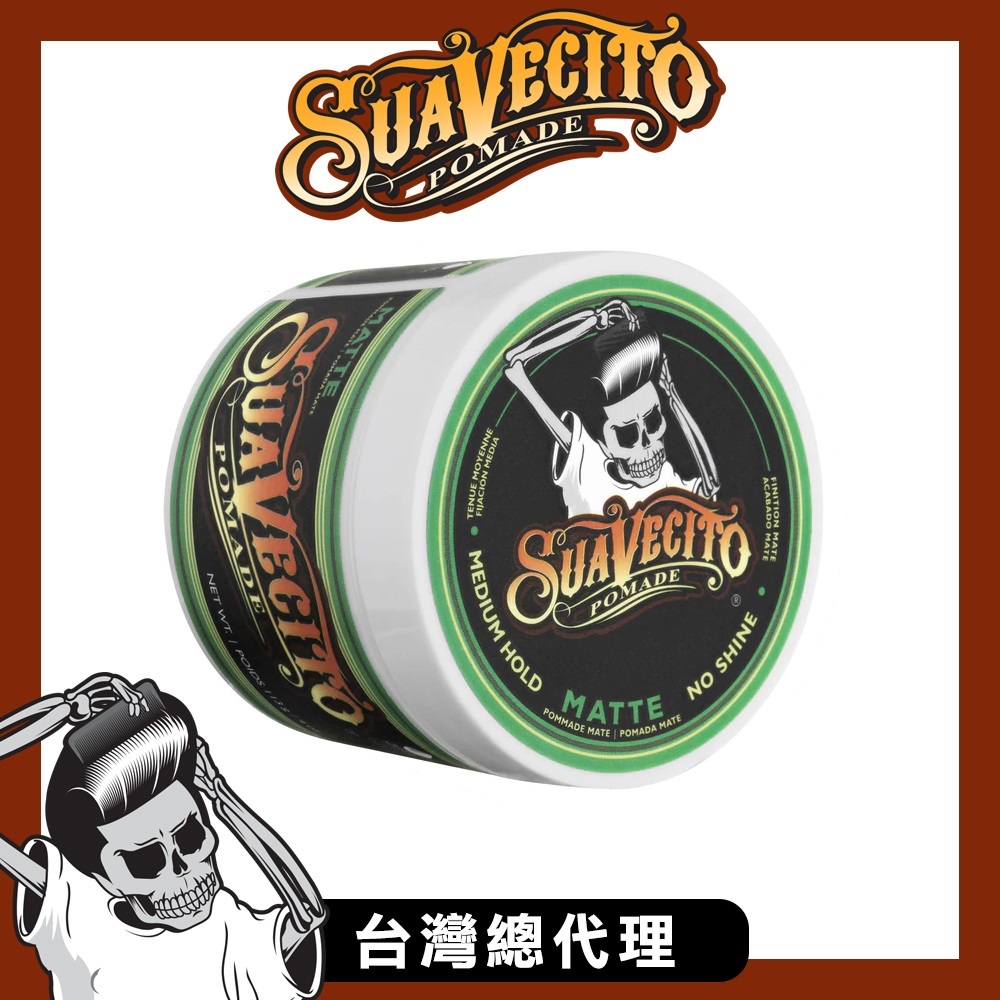 Suavecito 【台灣總代理】 Matte Pomade 古龍水無光澤水洗式髮油(4oz)