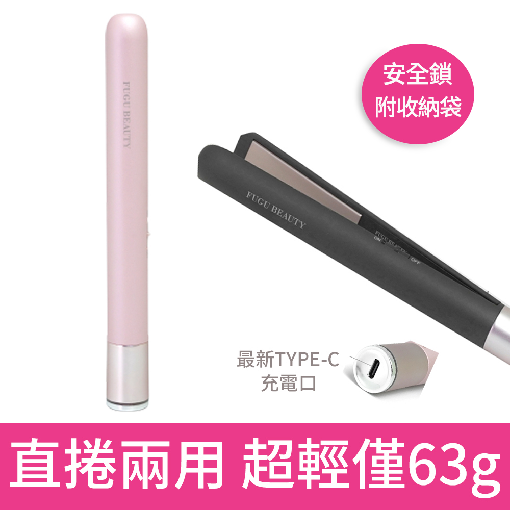 【 Beauty】USB插電式直髮夾 FB-hair01 (離子夾/直捲兩用/電棒/電棒捲/平板夾)