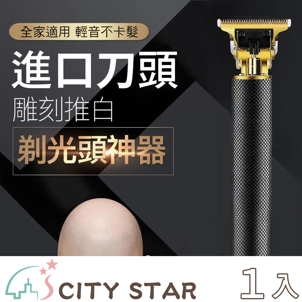 CITY STAR T9電動理髮器套裝(電推剪)