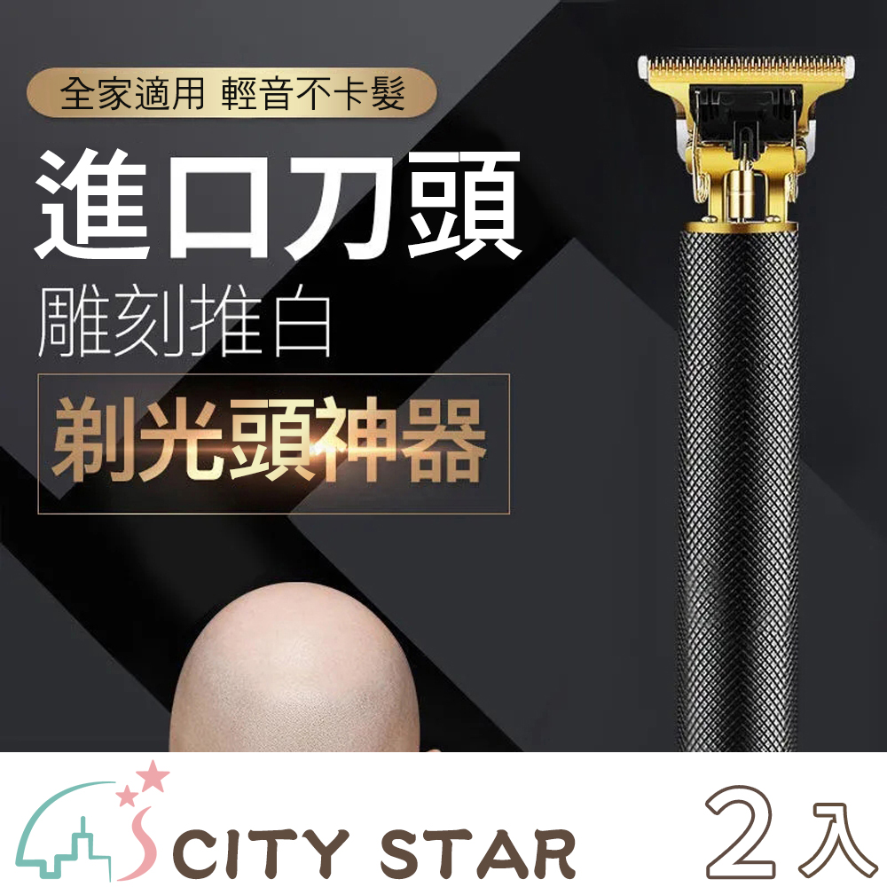 CITY STAR T9電動理髮器套裝(電推剪)-2入