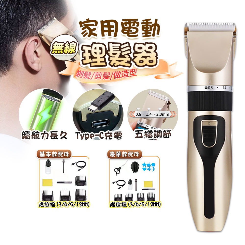u-ta 家用電動理髮器D26(豪華款)