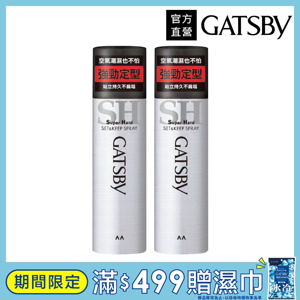 GATSBY 強黏造型噴霧180g(2入組)