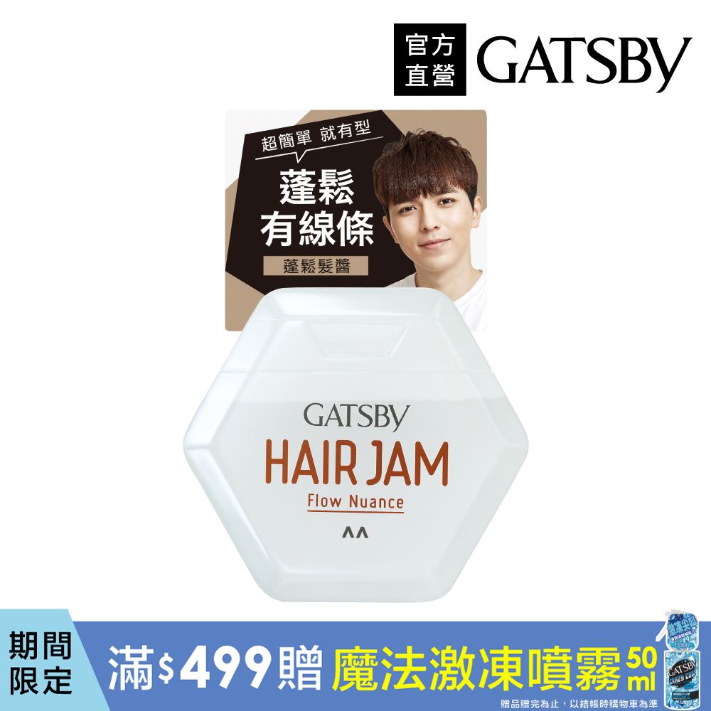 GATSBY 蓬鬆髮醬110ml