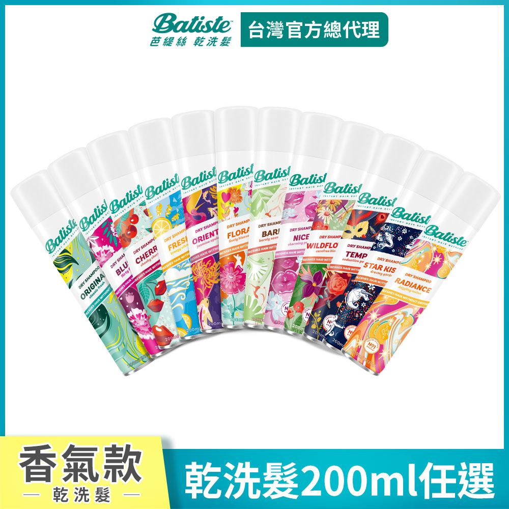 Batiste 【芭緹絲 官方直營】乾洗髮200ml (任選)