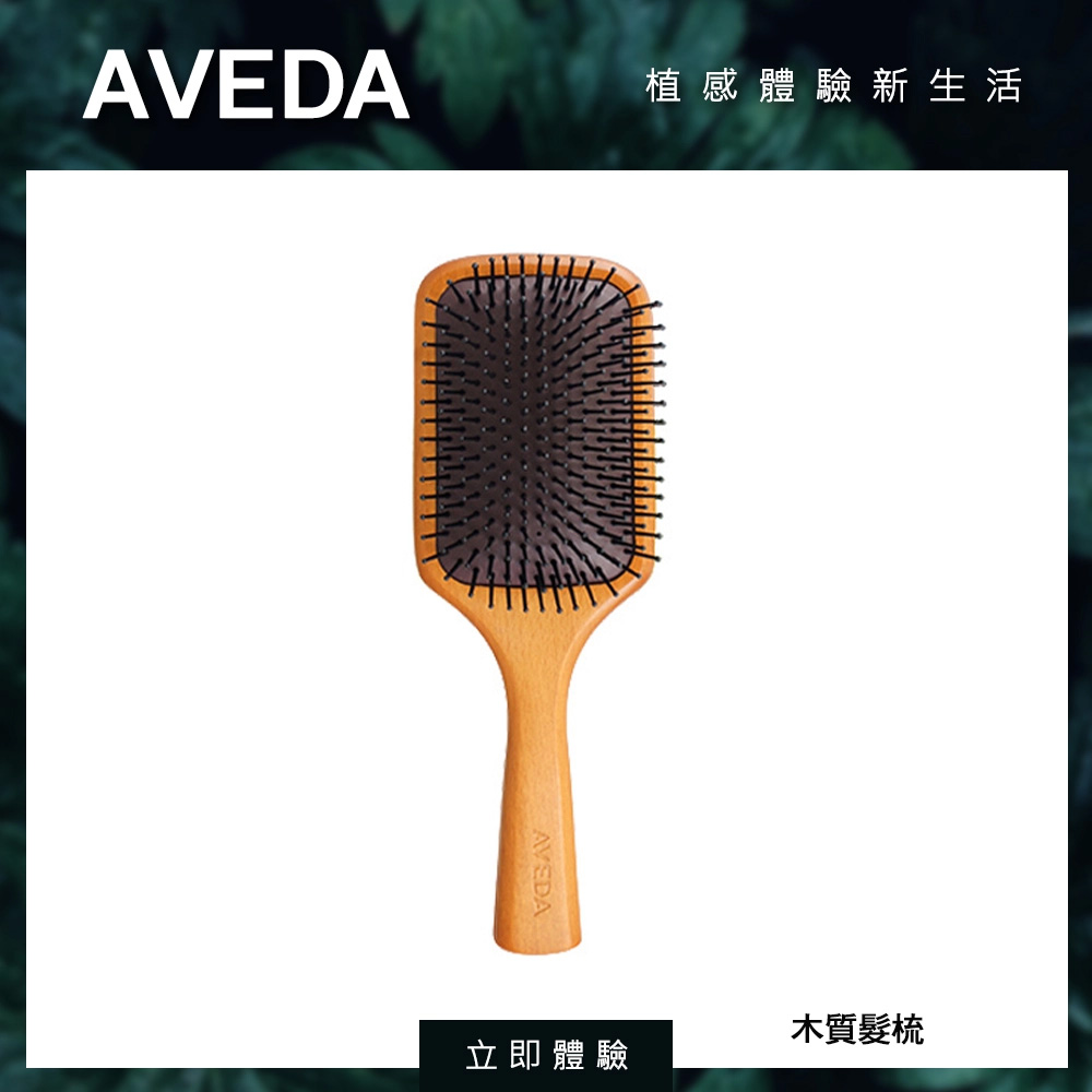 AVEDA 木質髮梳 (大)
