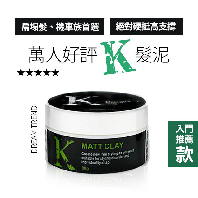 DREAM TREND 凱夢 K髮泥 80g 