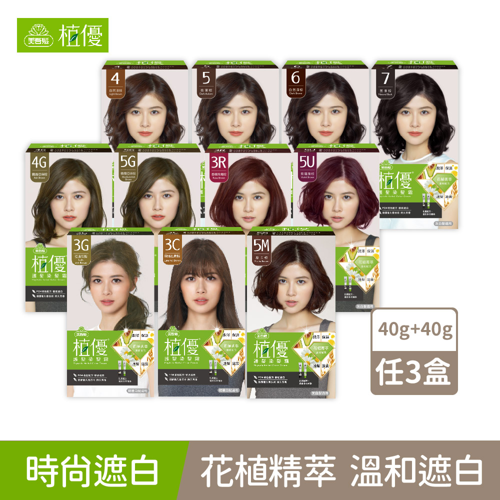 Maywufa 美吾髮 植優護髮染髮霜3入組(1劑40g+2劑40g/盒X3) 多色任選