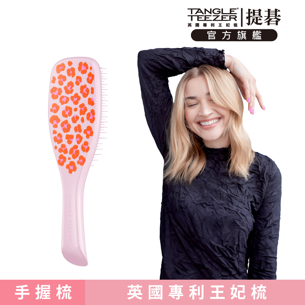 TANGLE TEEZER 官方直營英倫手握梳(豹紋粉)