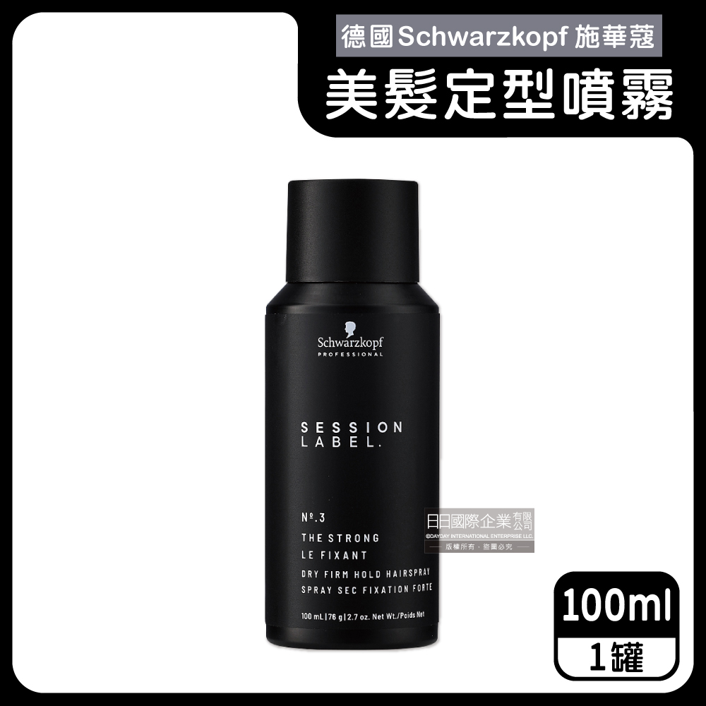 SCHWARZKOPF 施華蔻 德國黑颶風專業沙龍3號髮型噴霧-蓬鬆塑型100ml/黑罐(持久空氣感黑魔髮定型液髮膠)