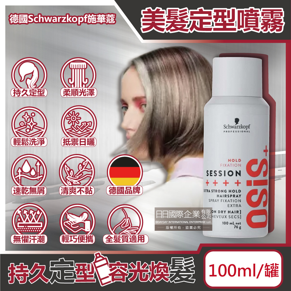 SCHWARZKOPF 施華蔻 OSiS+ SESSION極致定型瞬乾持久美髮造型噴霧100ml/消光灰罐(頭髮香氛噴霧)