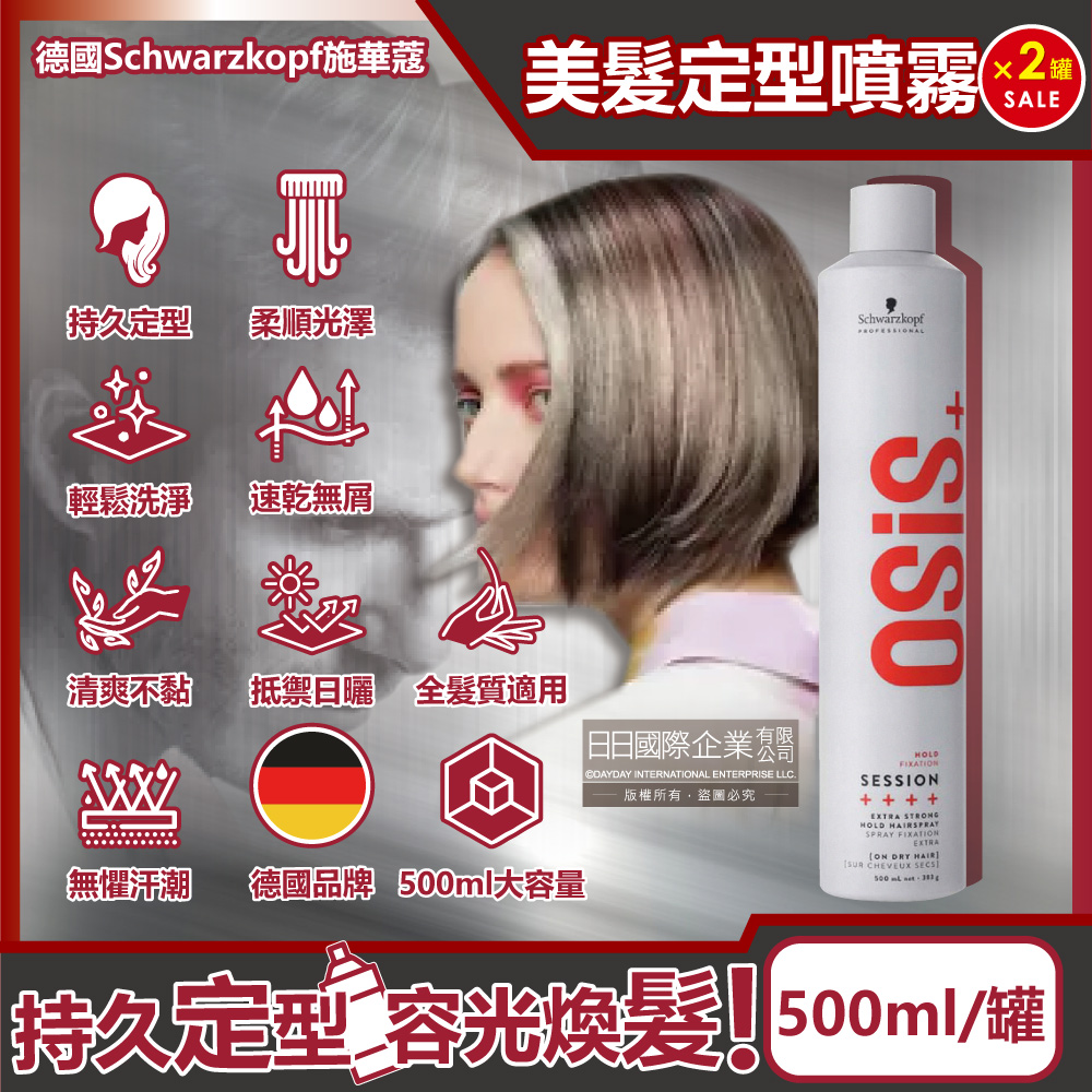 SCHWARZKOPF 施華蔻 (2罐超值組)OSiS+ SESSION極致定型瞬乾持久美髮造型噴霧500ml/消光灰罐(頭髮香氛噴霧)