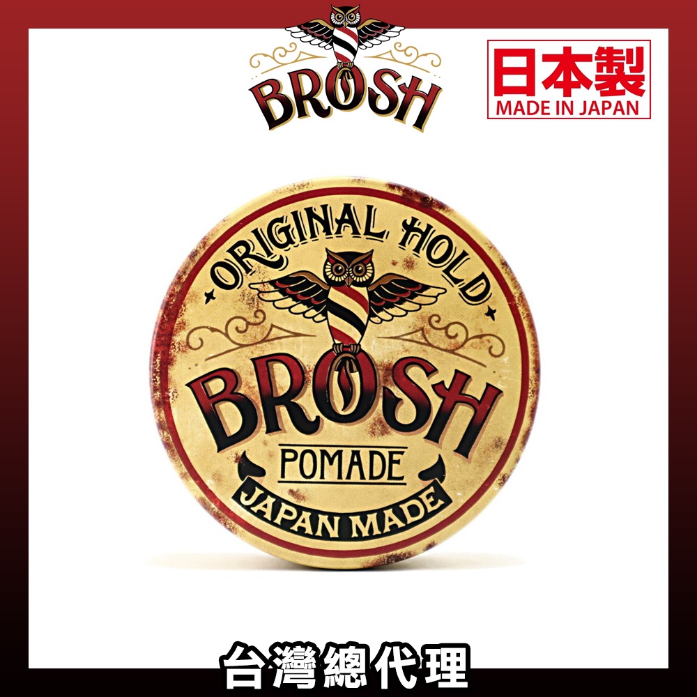Original hold Pomade 兄弟水洗式髮油(115g)