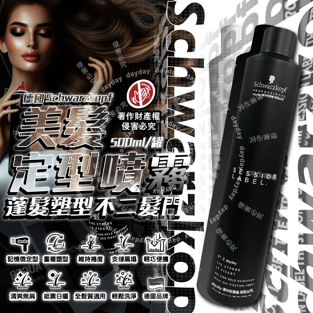 SCHWARZKOPF 施華蔻 德國黑颶風專業沙龍空氣感持久美髮定型噴霧-3號500ml/黑罐(黑魔髮記憶塑型蓬鬆造型髮膠,扁塌髮救星)（其他規格）
