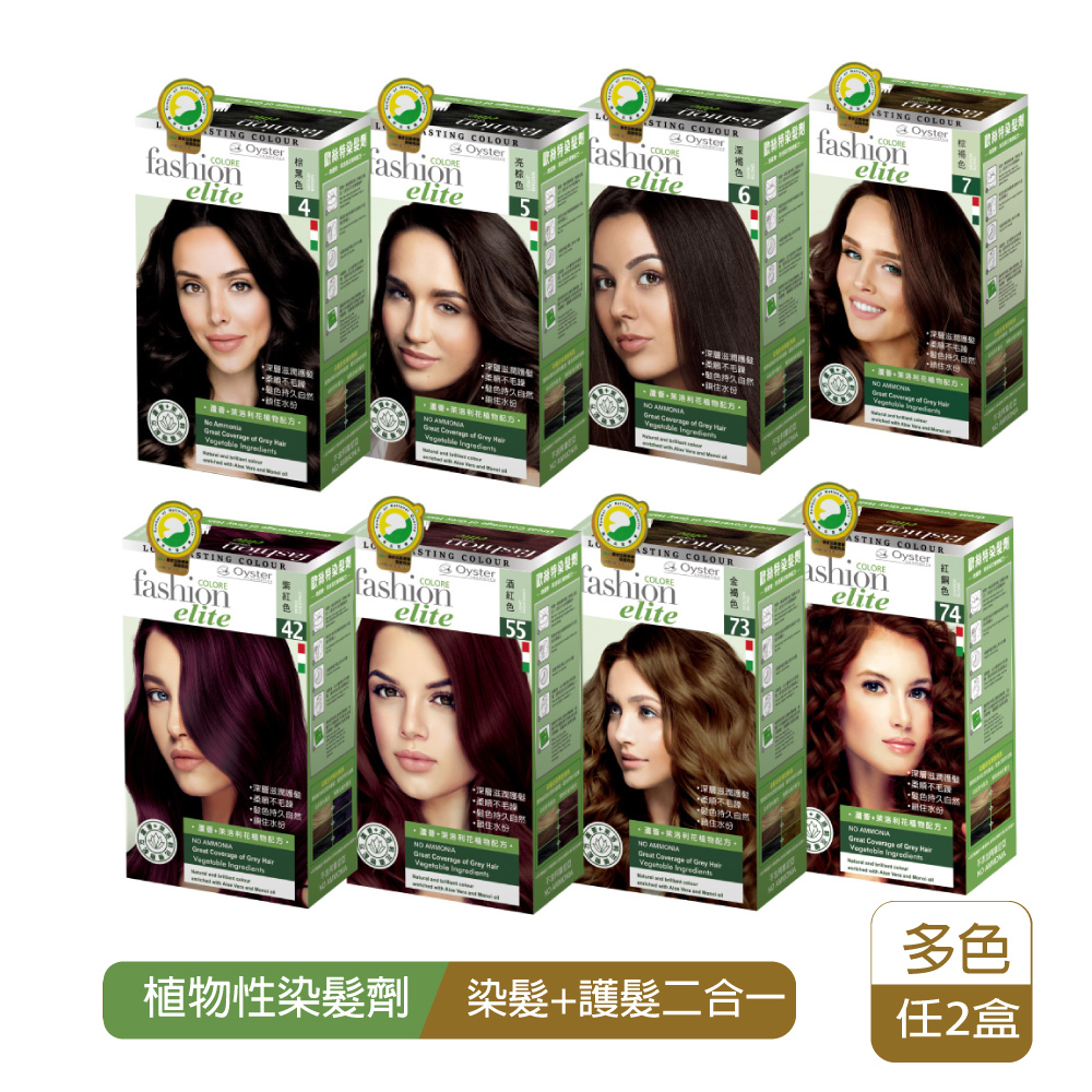 Oyster 歐絲特 Oyster Elite 歐絲特染髮劑無PPDx無阿摩尼亞 SNQ品質認証多色任選-可蓋白髮同款2入新包裝附染刷