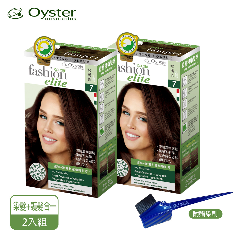 Oyster 歐絲特 Oyster Elite 歐絲特染髮劑 SNQ品質認証7號棕黑色2盒附染刷x1支