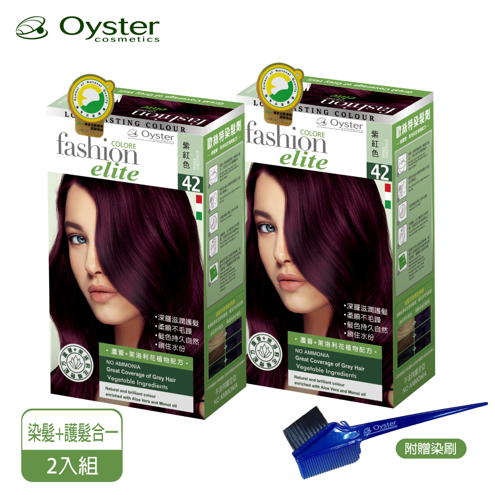 Oyster 歐絲特 Oyster Elite 歐絲特植物性染髮劑 SNQ品質認証42號紫紅色2盒附染刷x1支