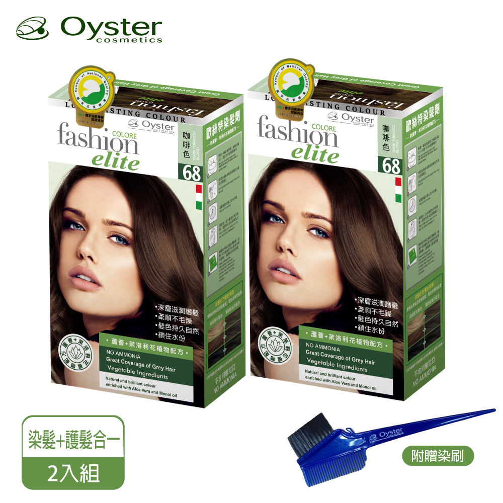 Oyster 歐絲特 Oyster Elite 歐絲特染髮劑 SNQ品質認証68號咖啡色2盒附染刷x1支