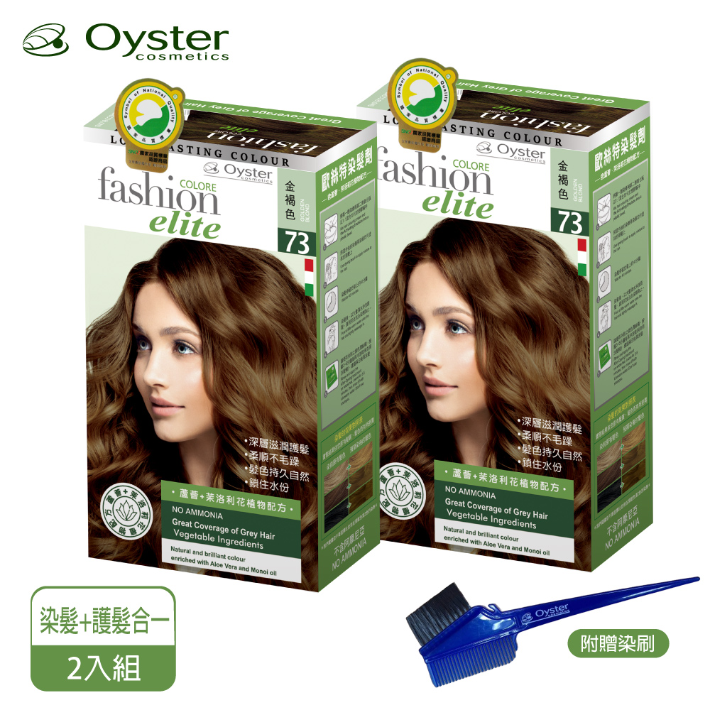 Oyster 歐絲特 Oyster Elite 歐絲特染髮劑 SNQ品質認証73號金鍻色2盒附染刷x1支