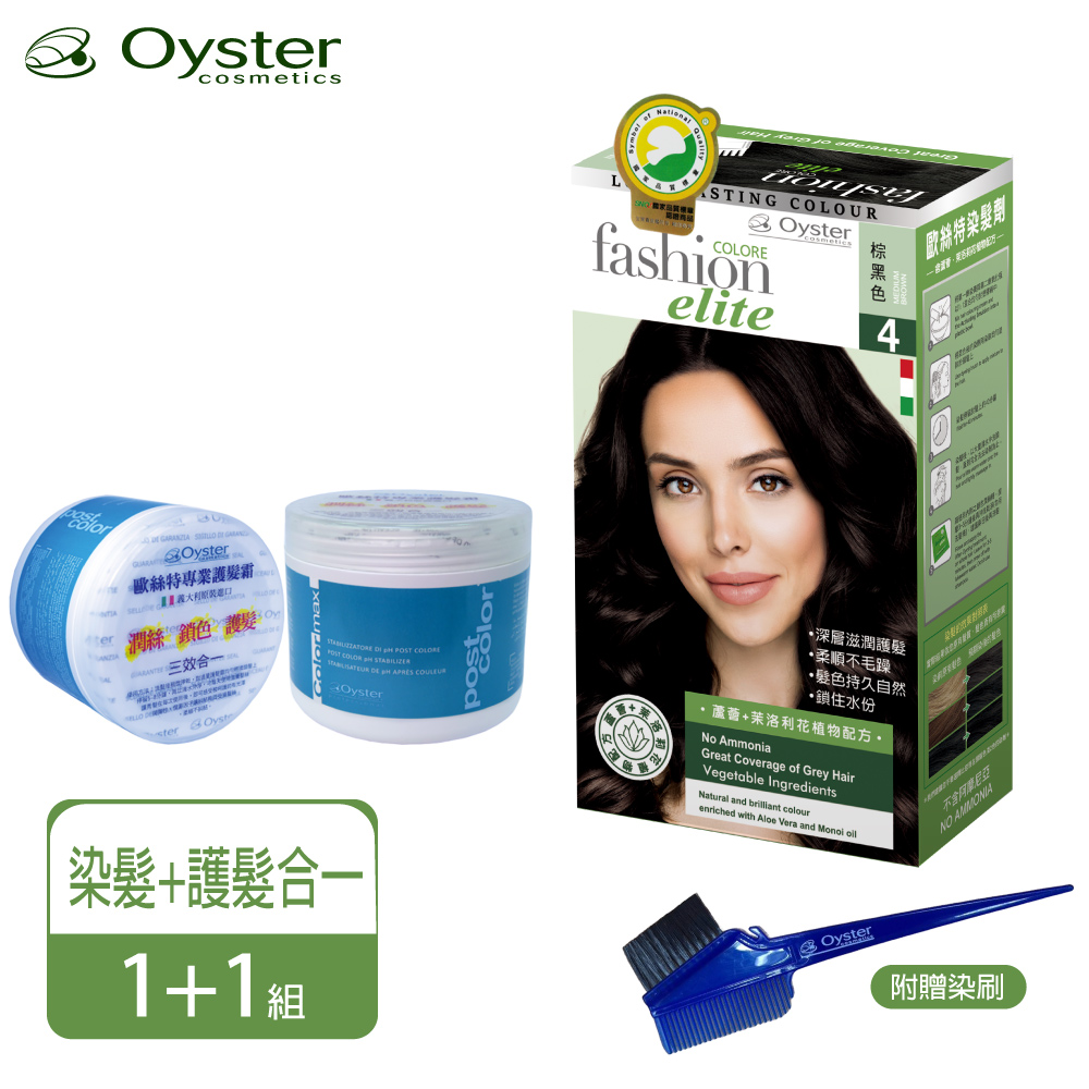Oyster 歐絲特 Oyster Elite 歐絲特植物性染髮劑 SNQ品質認証4號棕黑色1盒+護髮霜x1瓶