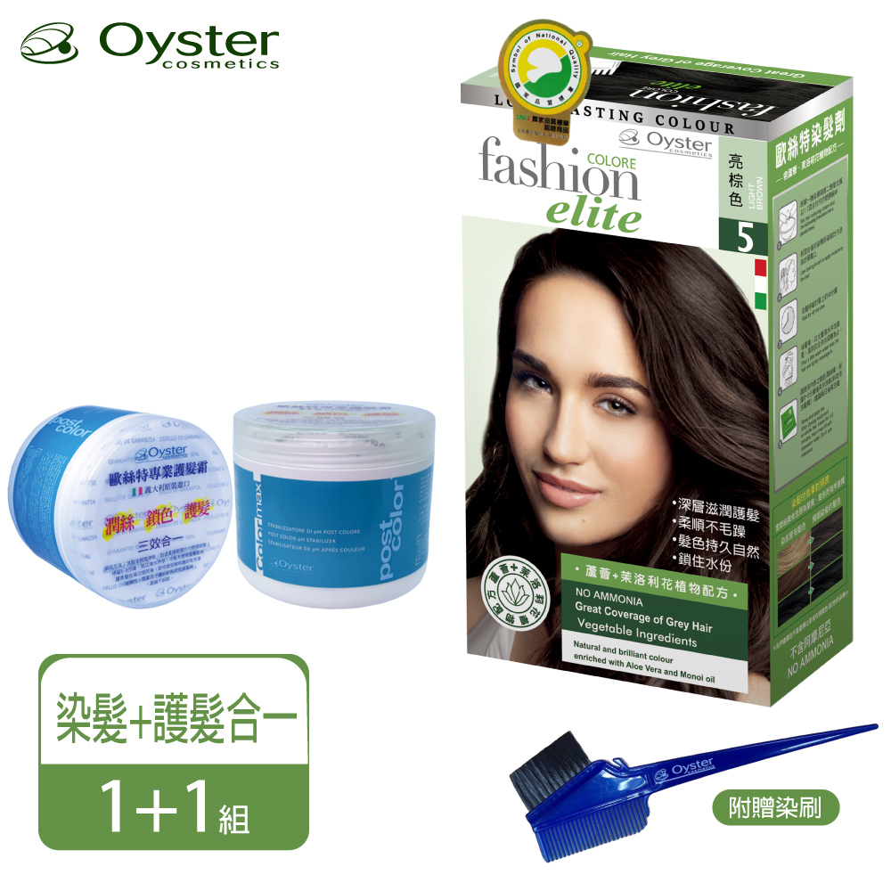 Oyster 歐絲特 Oyster Elite 歐絲特染髮劑 SNQ品質認証5號亮棕色1盒+護髮霜1瓶