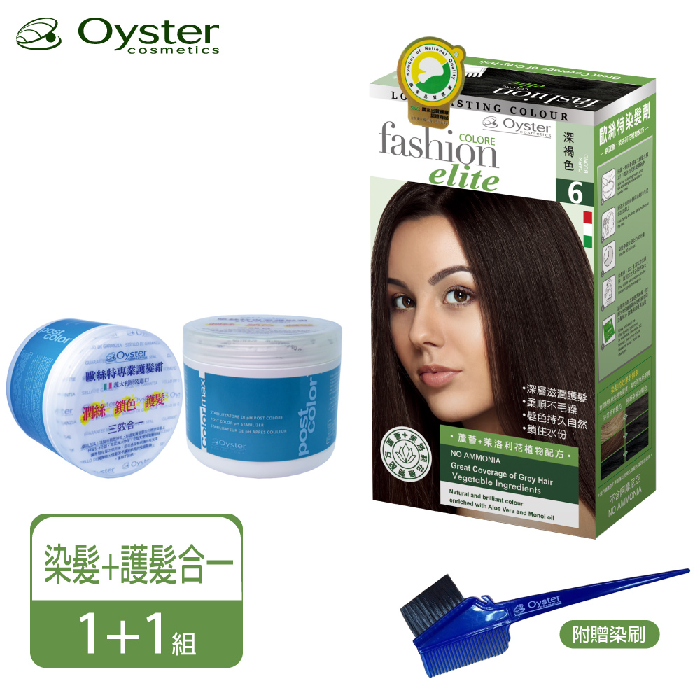 Oyster 歐絲特 Oyster Elite 歐絲特染髮劑 SNQ品質認証6號深褐色1盒+護髮霜1瓶