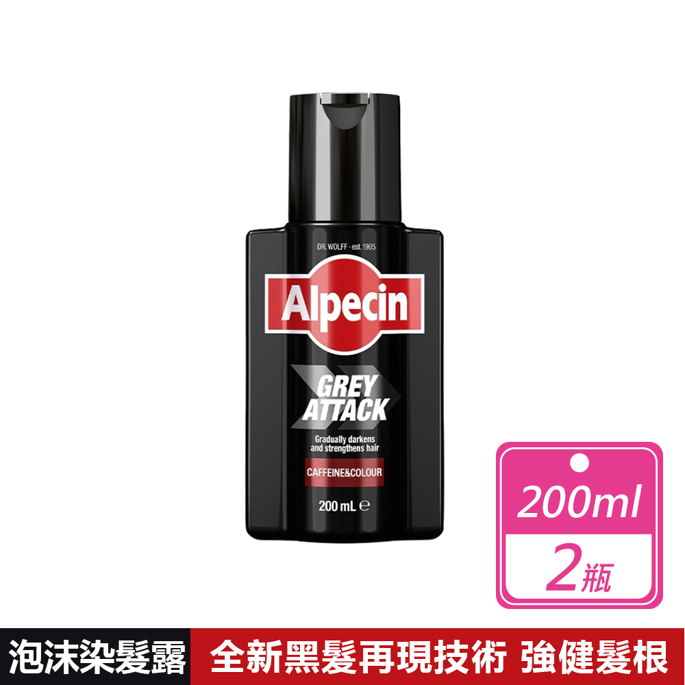 Alpecin 2瓶組-擊退白髮咖啡因泡沫染髮露(200毫升/瓶)