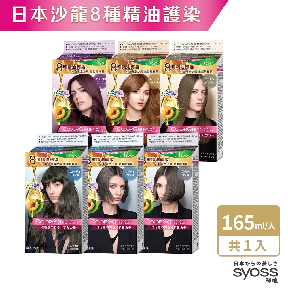 Syoss 絲蘊 極致透感染髮系列 2入組(8色任選)