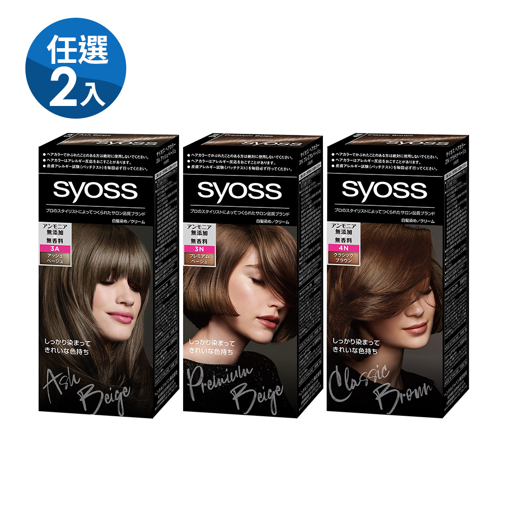 Syoss 絲蘊 沙龍蓋白染系列 (2入組)