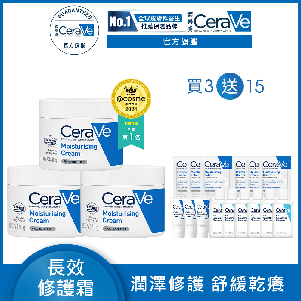CeraVe 適樂膚 長效潤澤修護霜340g 3入組