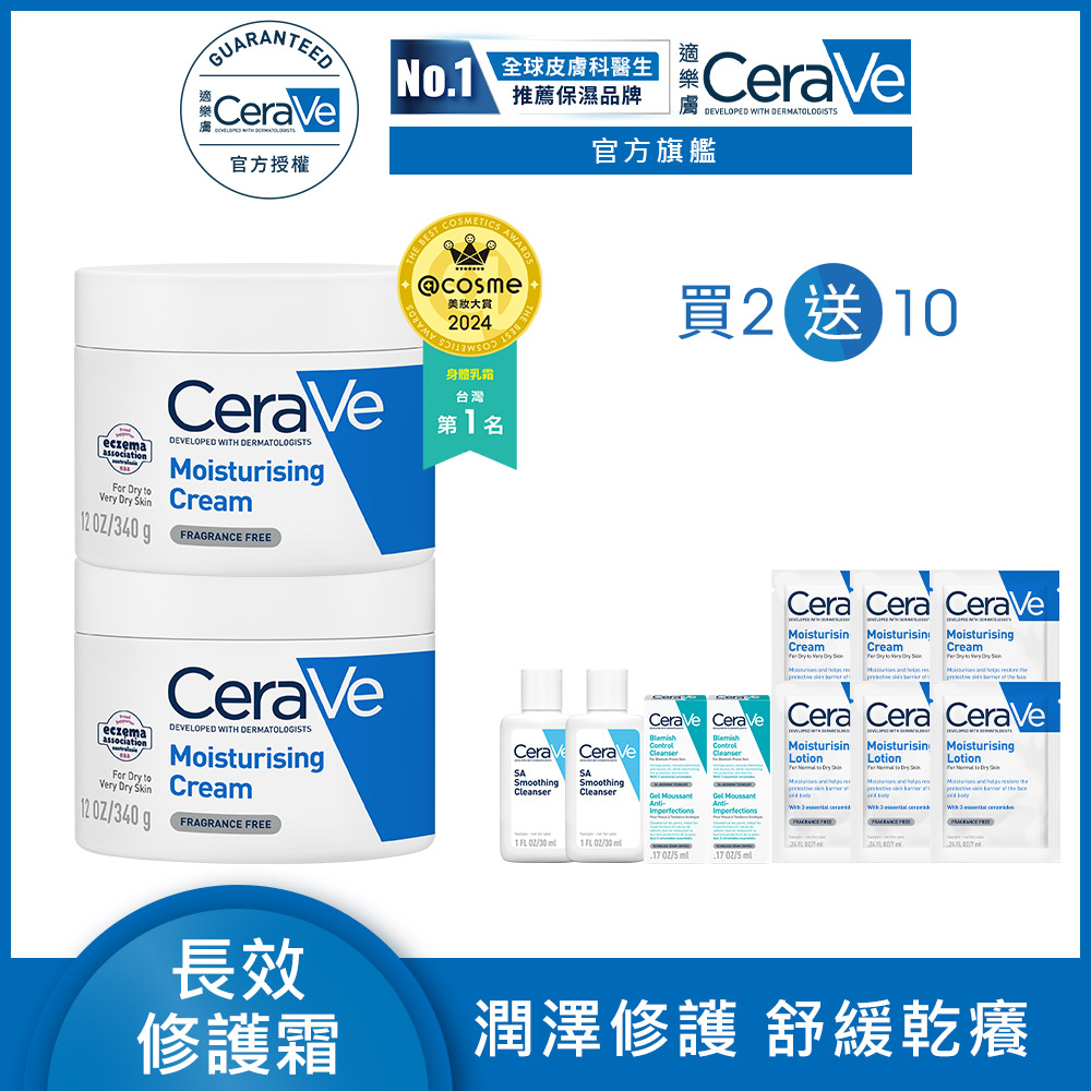 CeraVe 適樂膚 長效潤澤修護霜340g 2入組