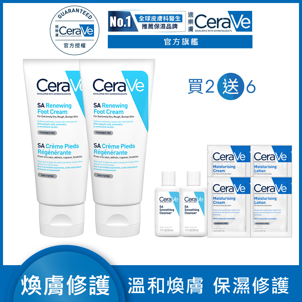 CeraVe 適樂膚 B3水楊酸煥膚修護美體霜 88ml 2入組