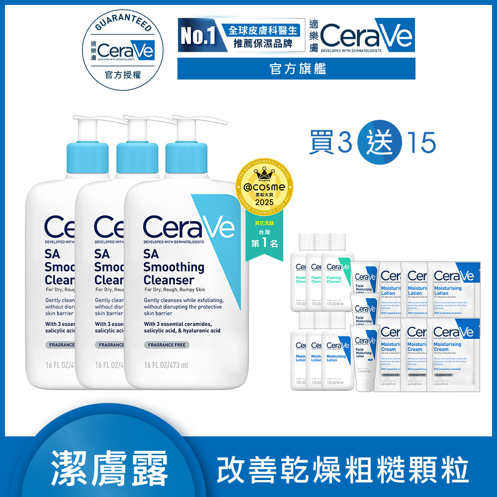 CeraVe 適樂膚 水楊酸煥膚淨嫩潔膚露 473ml 3入組