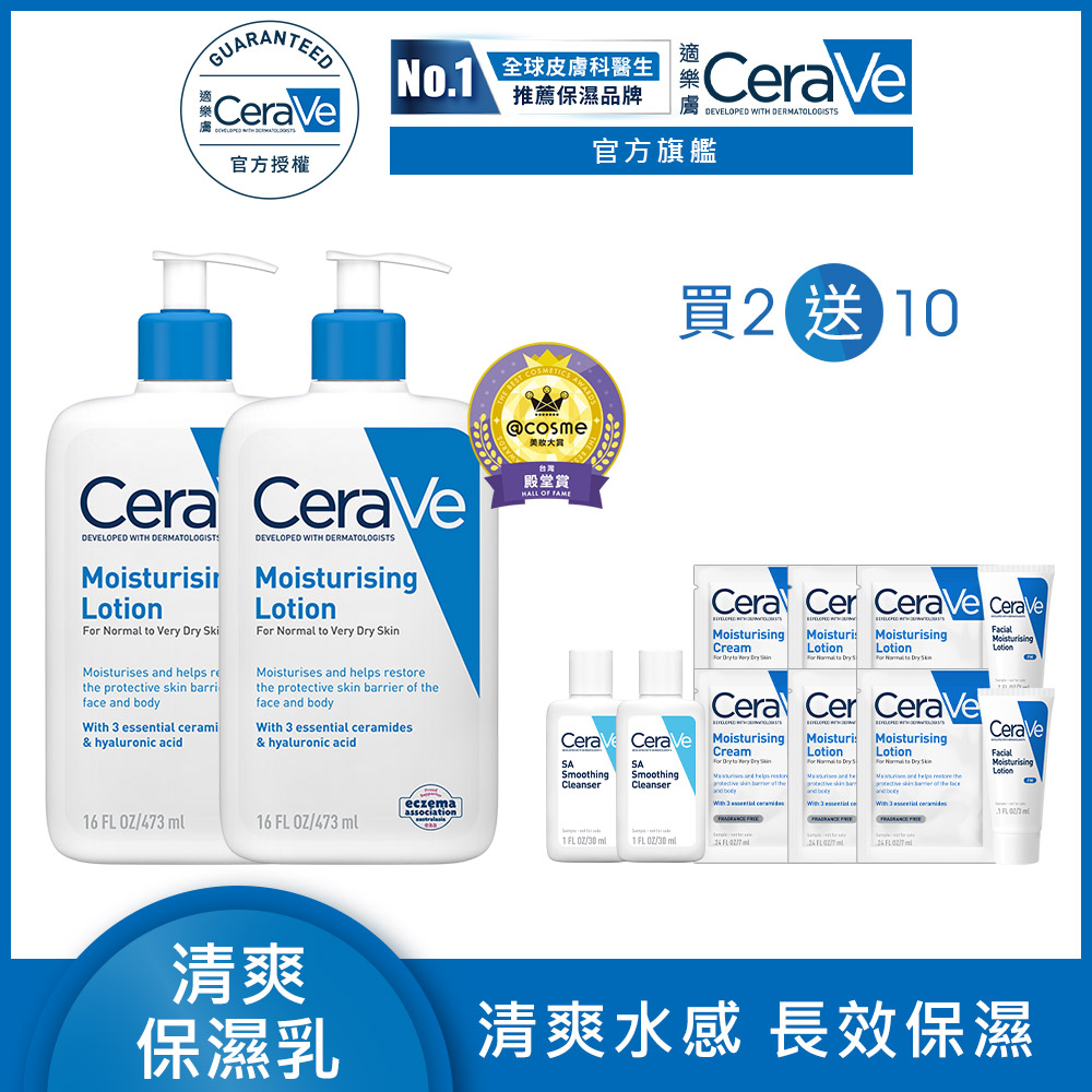 CeraVe 適樂膚 長效清爽保濕乳 473ml 2入組